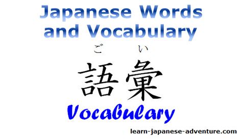 Japanese Words and Vocabulary