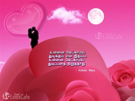 Tamil Love Heart Poems Images Hd | Tamil.LinesCafe.com