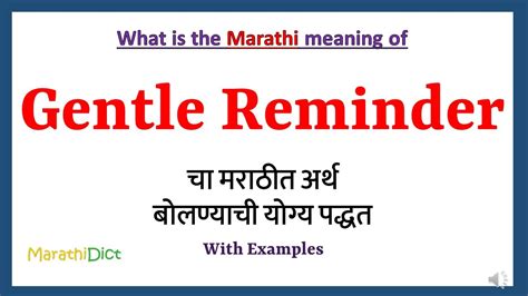 Gentle Reminder Meaning in Marathi | Gentle Reminder म्हणजे काय | Gentle Reminder in Marathi ...