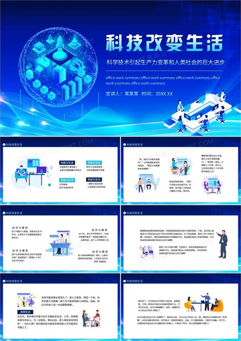 科技改变生活科学技术引起生产力变革和人类社会的巨大进步动态PPT模板下载_熊猫办公