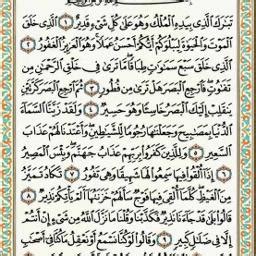 Surat Al Mulk - Song Lyrics and Music by Merattal arranged by _Soedirman__ on Smule Social ...