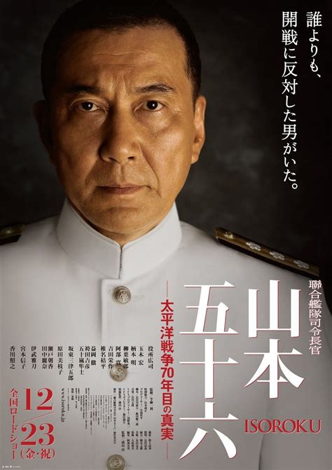 Koji Yakusho / The Admiral | Japanese movies, Hd movies, Cinema posters