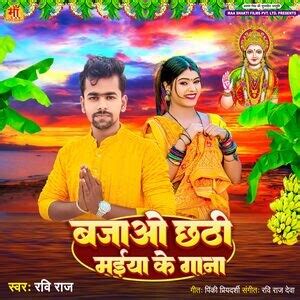 Bajao Chhathi Maiya Ke Gana Songs Download, MP3 Song Download Free Online - Hungama.com