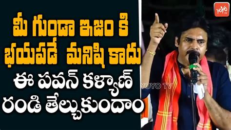 Pawan Kalyan Strong Warning To YCP MLA's | Pawan Kalyan Speech | Tirupati By Election ...