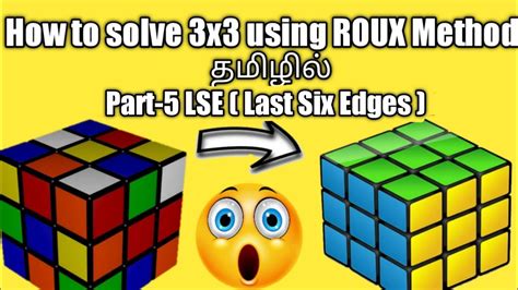 How to Solve 3x3 using ROUX Method in Tamil | Sub-20 | (Part-5 Last Six Edges) | Speedcubing ...