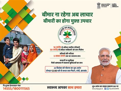 Ayushman Bharat- Pradhan Mantri Jan Aarogya Yojana (AB-PMJAY) – Sarkari ...