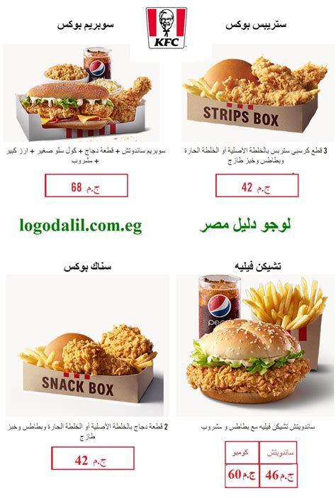 KFC Menu Prices | logodalil.com.eg