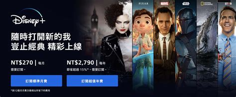 Disney+ 正式在台灣開放 - 流動日報