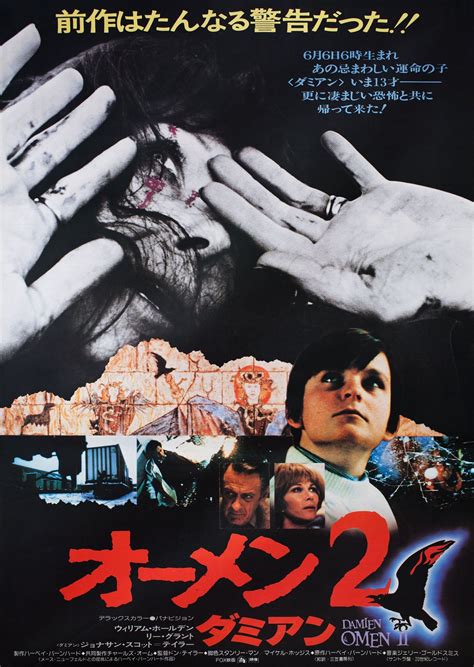 Damien: Omen II Original 1978 Japanese B2 Movie Poster - Posteritati Movie Poster Gallery