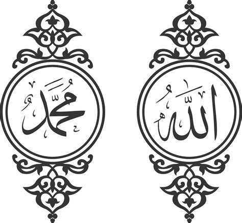 Allah Islamic Art Sketsa Kaligrafi Allah Dan Muhammad Hd Png Images | The Best Porn Website