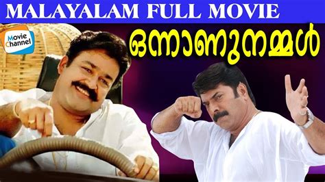 Super Hit Malayalam Movie | Onnanu Nammal Malayalam Full Movie | Mohanlal Mammootty Movies - YouTube