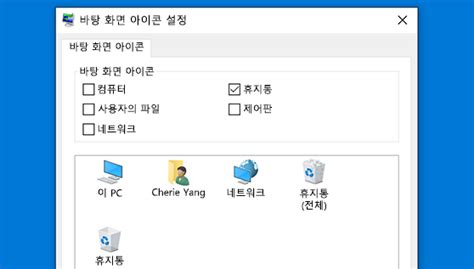 Windows에서 바탕 화면 아이콘 표시 - Microsoft 지원