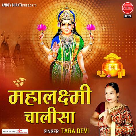 Maha Laxmi Chalisa Song Download: Maha Laxmi Chalisa MP3 Song Online Free on Gaana.com