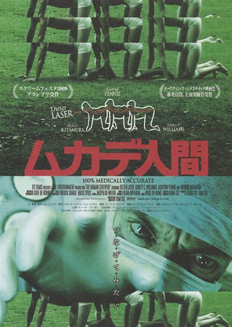 'The Human Centipede: First Sequence' Japanese Poster | Horror movies ...