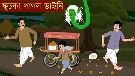 👻শাকচুন্নি কার্টুন | Thakurmar Jhuli | Shakchunni Golpo | Bangla Notun Bhuter Cartoon | Chander ...