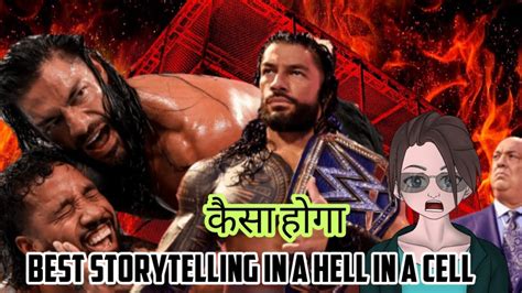 Roman Reigns vs Jey Uso Why Hell in A Cell Best Storytelling - YouTube