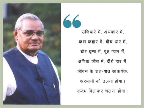 atal bihari vajpayee birthday in this occasion read his famous poems in ...