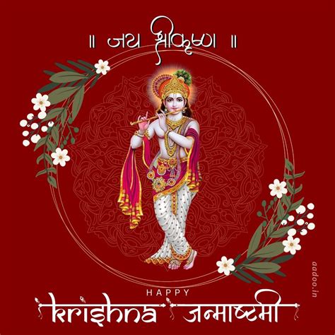 Shree Krishna Janmashtami Images 2023 - Happy Janmashtami