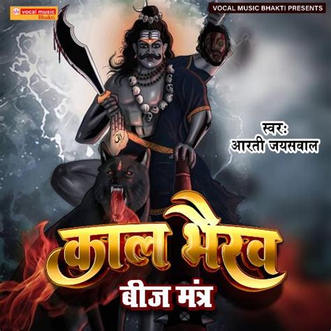 Kaal Bhairav Beej Mantra - Song Download from Kaal Bhairav Beej Mantra @ JioSaavn