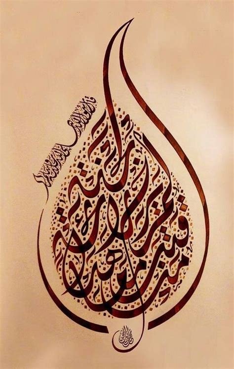 Islamic Arabic Calligraphy Art 3 | Calligraphy art print, Islamic art ...