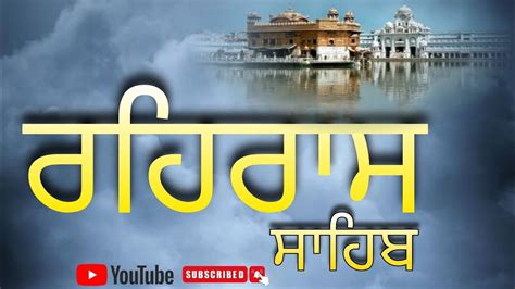 Rehras Sahib - Full path ( Evening Prayer ) 🙏 ਰਹਿਰਾਸ ਸਾਹਿਬ ਜੀ - YouTube
