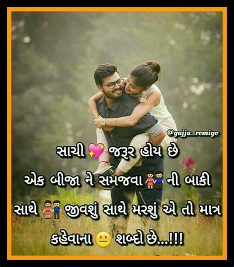 Pin by Sia Patel on Gujarati | Friendship quotes images, Cute love ...