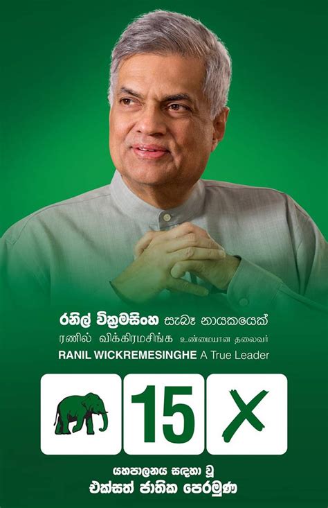 Ranil Wickremesinghe - A True Leader. | Powercampaigner - Email ...