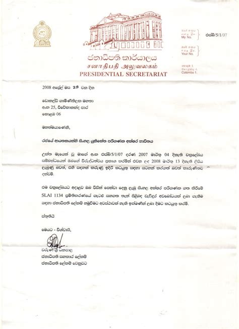 Letter from the Secretariat (sinhala) | ElaKiri