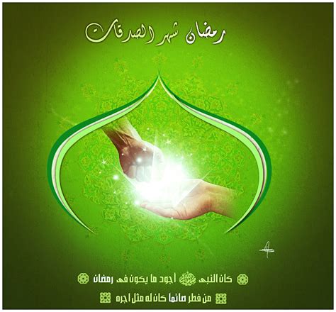 sadaka,ramadan by amarx on DeviantArt