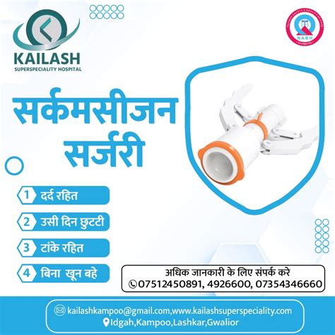 Laser Circumcision – Kailash Superspeciality Hospital & Shalby Orthopedics Centre of Excellence