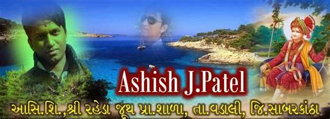 ASHISH J PATEL : 2010 BHARTI – FULL PAY PACHI JARURI 4 PATRAKO