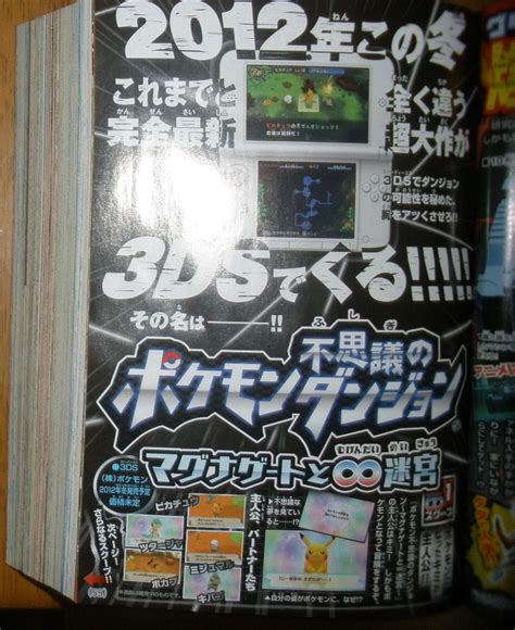 New Pokemon Mystery Dungeon + Wii U / LegendaryPKMN