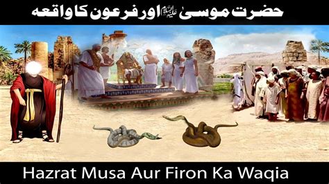 The tale of Hazrat Musa and Pharaoh | Hazrat Musa aur firon ka waqiya| #hazratmusa #firon # ...