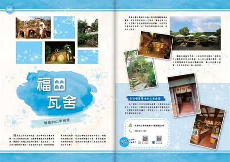 雜誌排版設計 >> 旅遊雜誌 | 福田瓦舍 | Chip Chen | Flickr