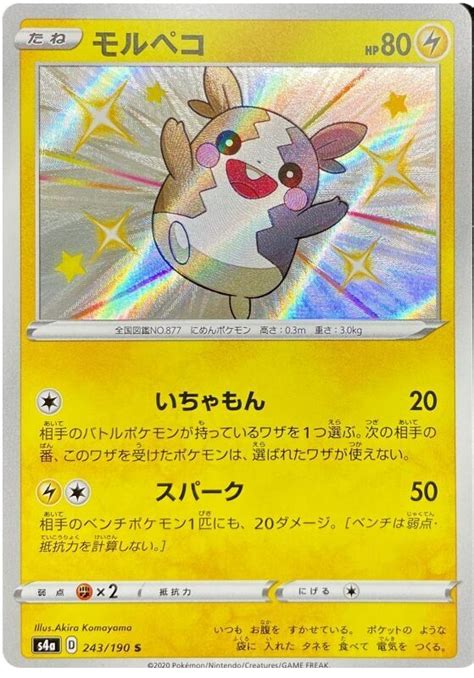 Morpeko - Shiny Star V #243 Pokemon Card