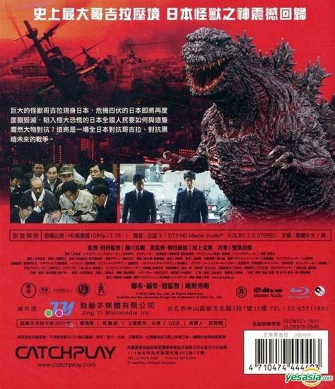 YESASIA: Shin Godzilla (2016) (Blu-ray) (Taiwan Version) Blu-ray ...