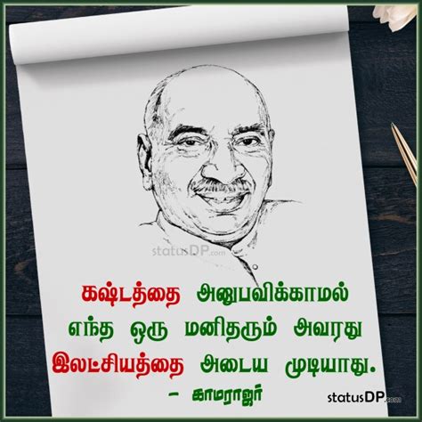 கஷ்டத்தை அனுபவிக்காமல் எந்த ஒரு மனிதரும் அவரது இலட்சியத்தை அடைய முடியாது. - K. Kamaraj - statusDP