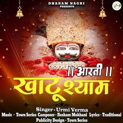 Khatu Shyam Aarti Songs Download - Free Online Songs @ JioSaavn