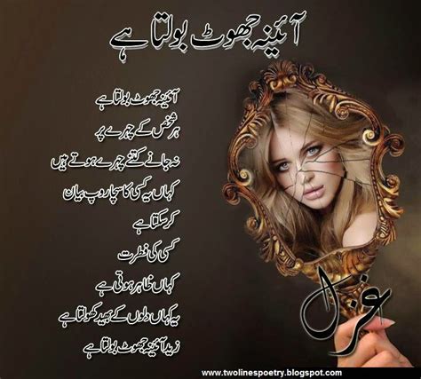 Urdu Heart Touching Ghazal Poetry | 2 Lines Urdu Poetry