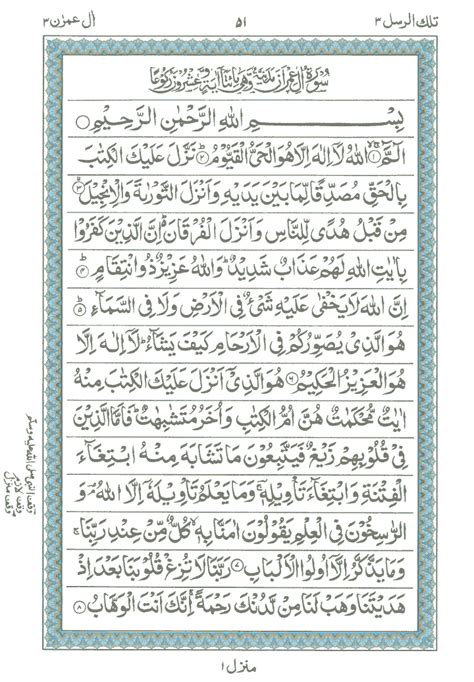 Surah e Aal-e-imran , Read Holy Quran online at equraninstitute.com , Learn to recite holy quran ...