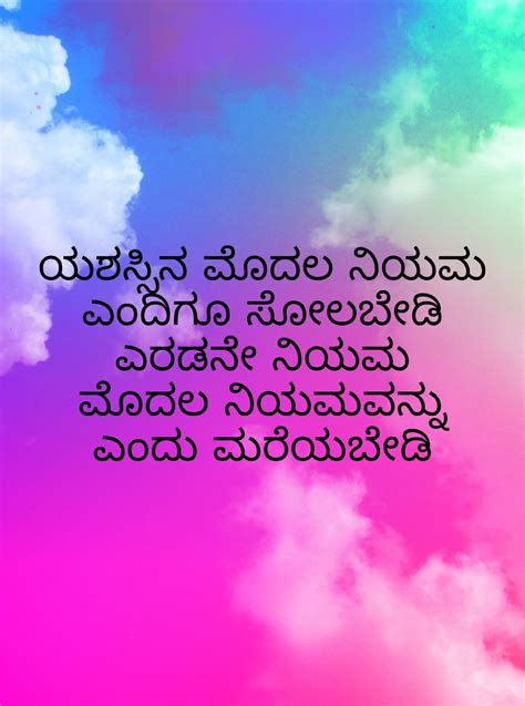 kannada inspirational quotes, kannada motivational quotes , free quotes Best Motivational Quotes ...