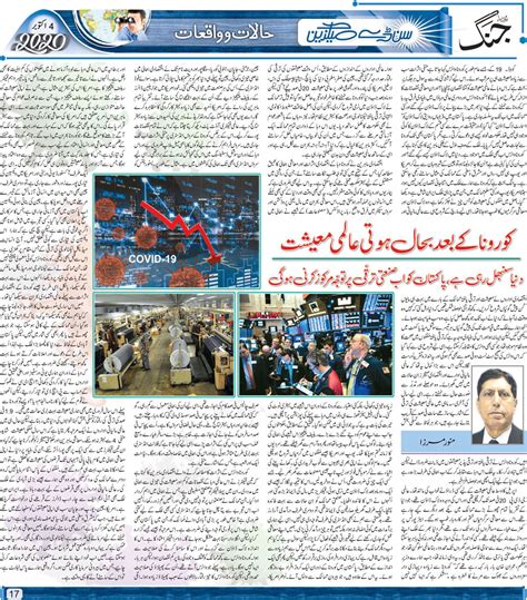 Jang Karachi: Daily Jang Epaper, Urdu Newspaper, Pakistan News 4 October 2020, Page 16