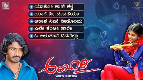 Ambari Kannada Movie Songs - Video Jukebox | Yogesh | Supreetha | V ...