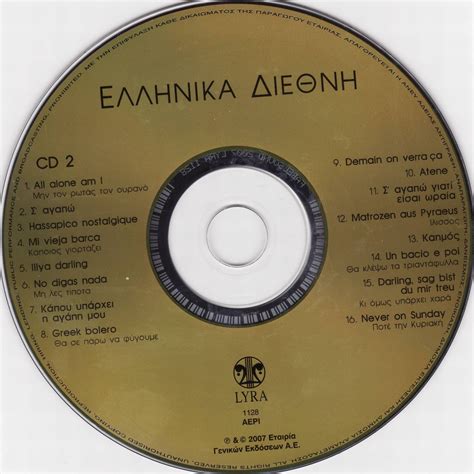 DIETHNI ELLINIKA TRAGOUDIA CD2 - mp3 buy, full tracklist