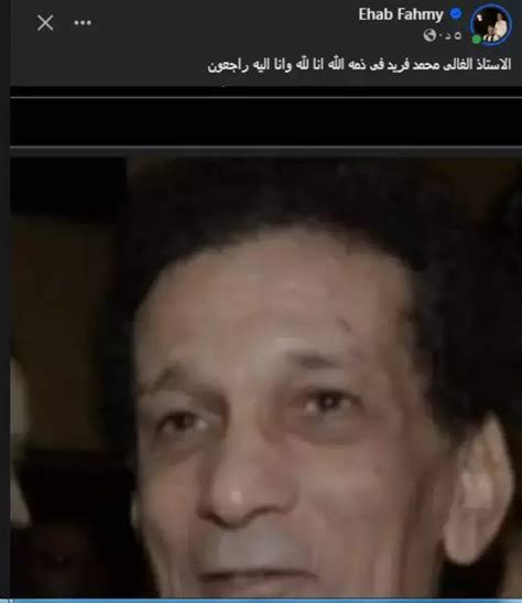 من هو الممثل محمد فريد؟ وما سبب وفاته؟ - شبابيك