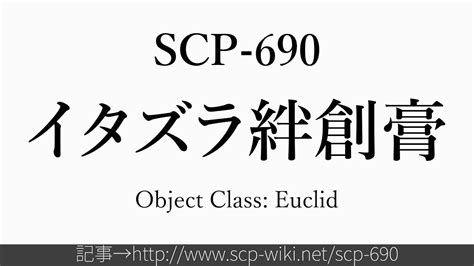 30秒でわかるSCP-690 - YouTube