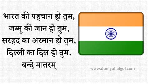 Patriotic Quotes in Hindi | देशभक्ति कोट्स हिंदी में