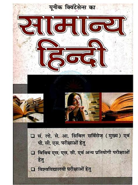 Samanya Hindi by Unique Publication | PDF