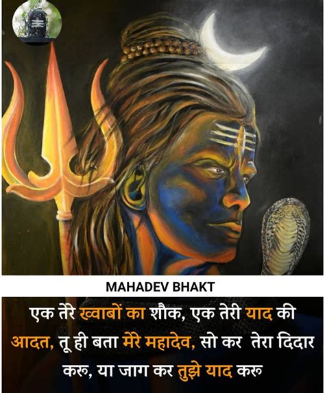 Collection: 08 MAHADEV QUOTES, STATUS IN HINDI - PhotoZone99