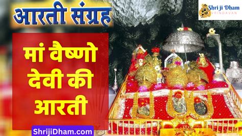 Maa Vaishno Devi Aarti | Vaishno Devi Ji Ki Aarti | वैष्णो देवी की आरती ...